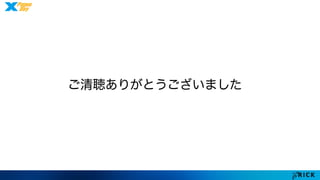 ご清聴ありがとうございました 
 