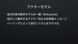 Akka ActorとAMQPでLINEのメッセージングパイプラインをリプレースした話