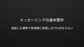 Akka ActorとAMQPでLINEのメッセージングパイプラインをリプレースした話