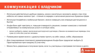 Альфа-Банк. Программа привлечения средств