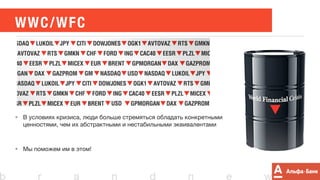 Альфа-Банк. Программа привлечения средств