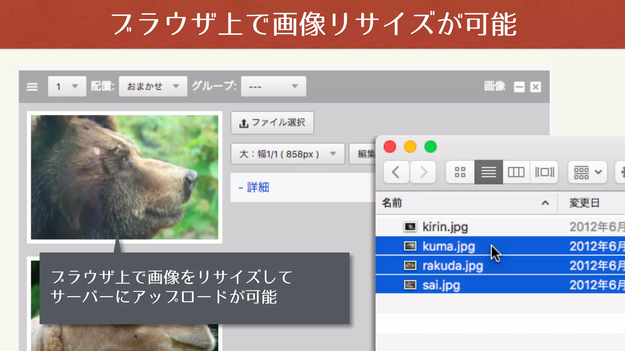 ブラウザ上で画像リサイズが可能
ブラウザ上で画像をリサイズして 
サーバーにアップロードが可能
 