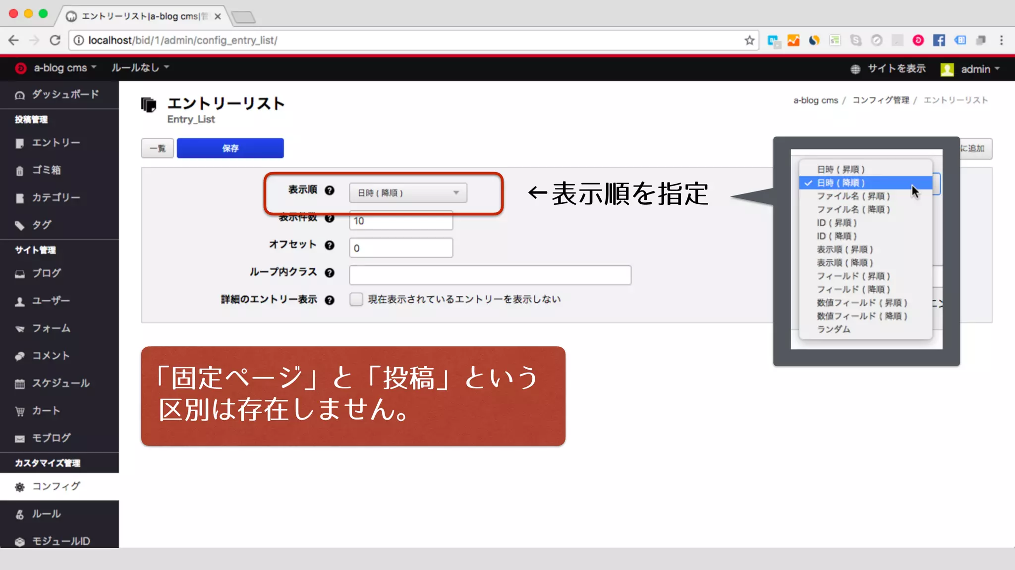 ←表示順を指定
「固定ページ」と「投稿」という
区別は存在しません。
 
