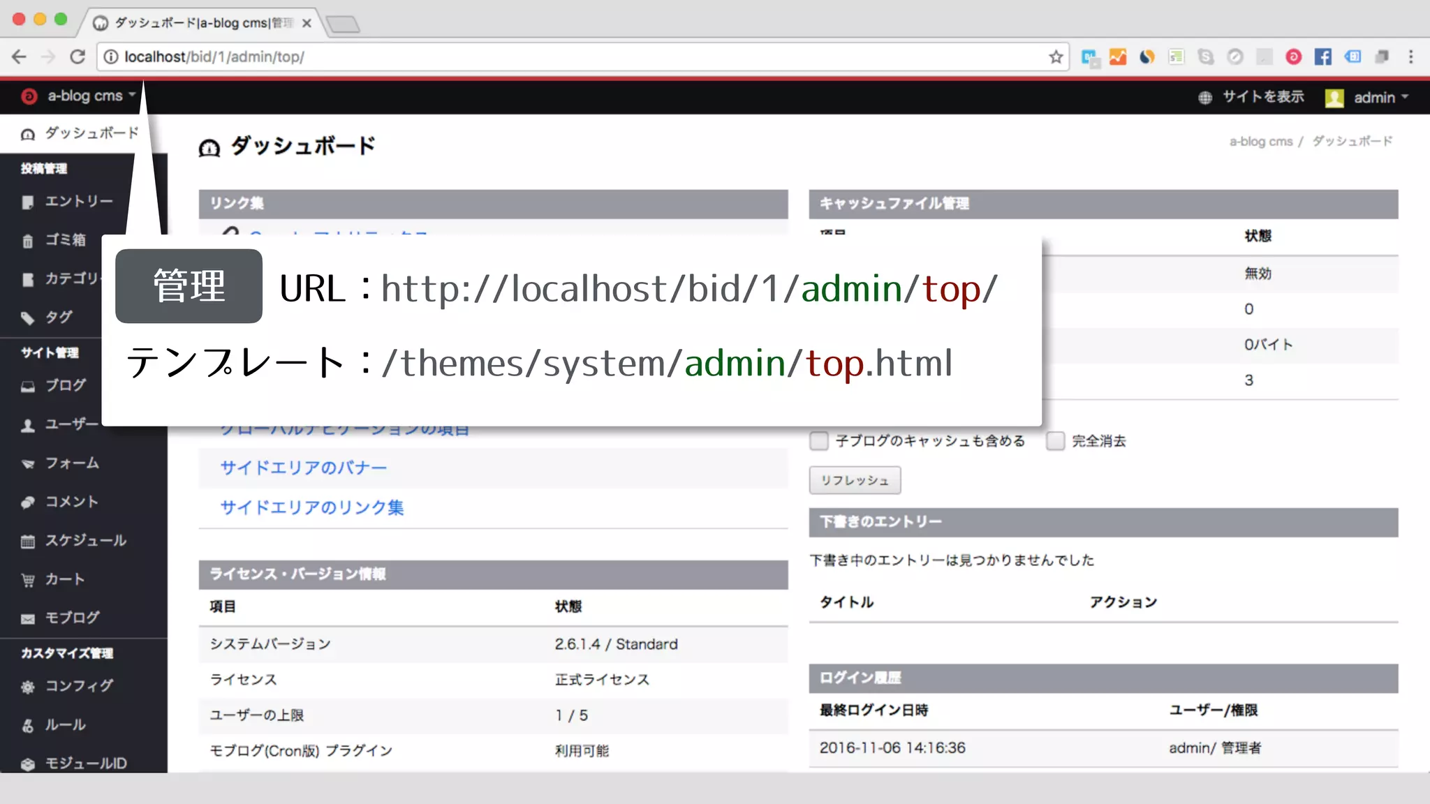 URL：
テンプレート：
管理 http://localhost/bid/1/admin/top/ 
/themes/system/admin/top.html
 