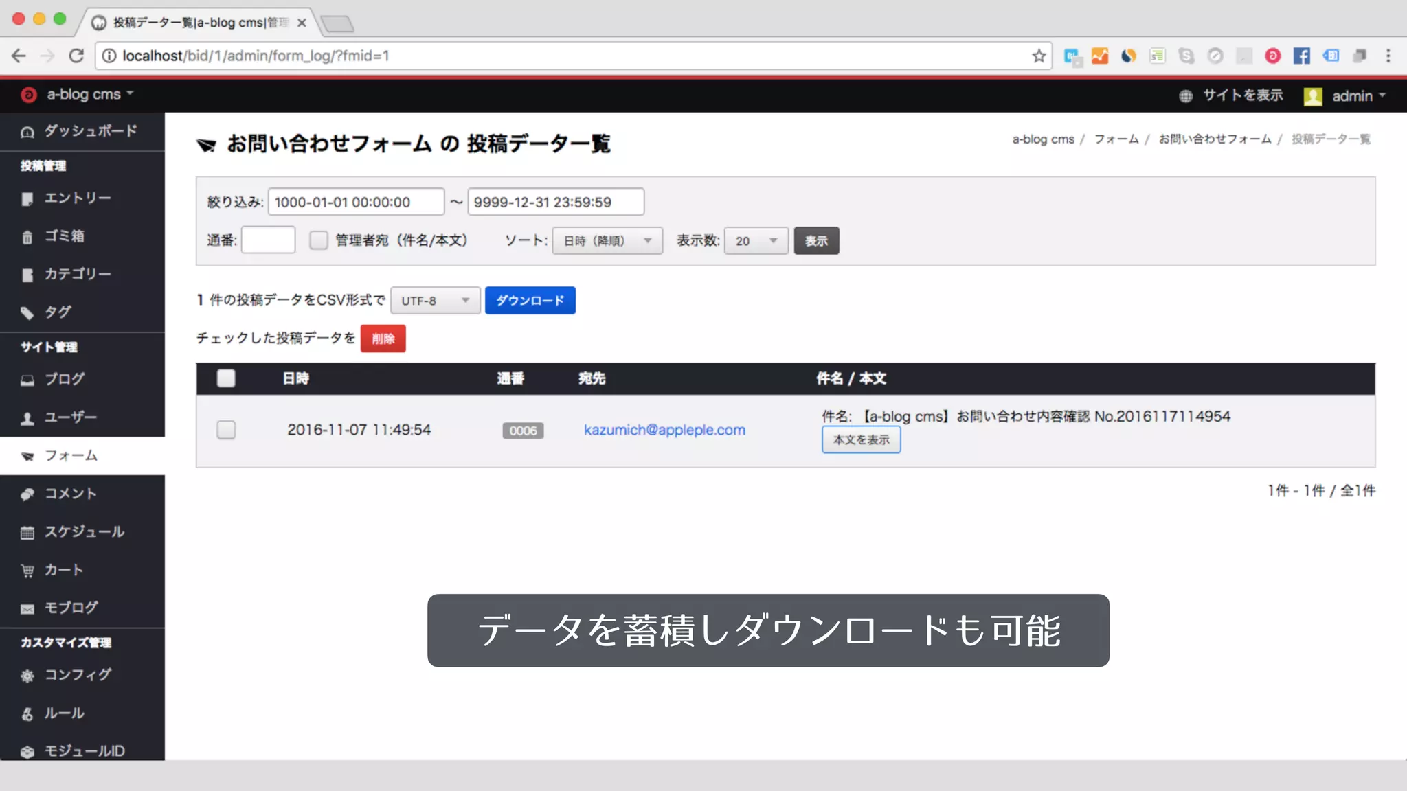 データを蓄積しダウンロードも可能
 