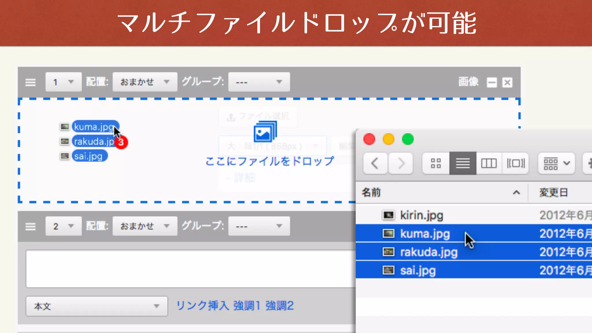 マルチファイルドロップが可能
 