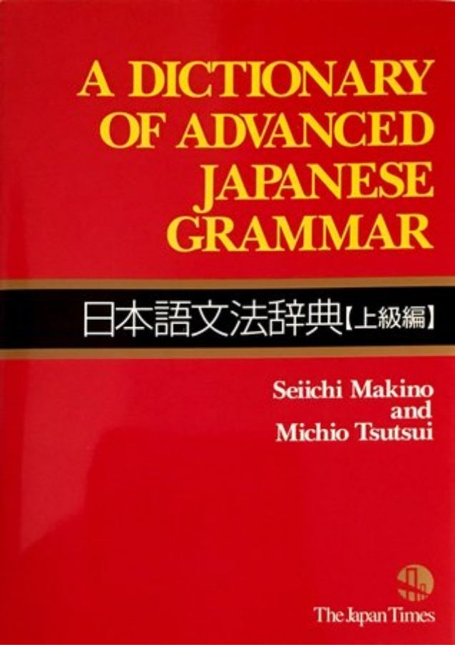A Dictionary of Advanced Japanese Grammar ???????????? (Japanese