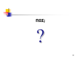 Π Σ;




       11
 