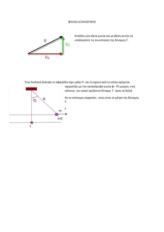 F.




     m
                 = 45        ,
             F                   .

         ,
F;

F
 