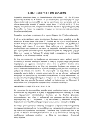 1.3.3, 1.3.4, 1.3.6.



                                                    (       .           . 97363/ 2 30-08-2011).
    ,                       ,

                        .

                                                                                       (2)                                   .

                                                                               ,                                          2
                                            1.2.4                                                                        ,
                ,                                                        1.3.                1.3.8,
                                            ,                                                                    1.3.2,

.
                                ,
                            ,                           .


                                    .
                                                ,                                                            ,



                    .

                                                                           .                                         ,
                                                                                                     ,
                                                                                                                         .
                                                                                                 .




                                            ,                                                            ,
                                                                ,
            ,
                                        .
                                                                    ,                                            .

                                            ,

                                                .                                  2



        .
 