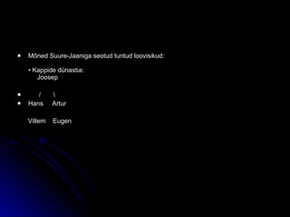 Mõned Suure-Jaaniga seotud tuntud loovisikud:  • Kappide dünastia:   Joosep      /   \      Hans   Artur Villem   Eugen 