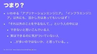 •
• ...
•
•
• ...
18 2016/12/06 Hatena Engineer Seminar #7 @ Tokyo a-know
 