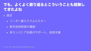 •
•
•
•
20 2016/12/06 Hatena Engineer Seminar #7 @ Tokyo a-know
 