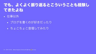 •
•
•
22 2016/12/06 Hatena Engineer Seminar #7 @ Tokyo a-know
 