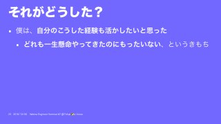 •
•
23 2016/12/06 Hatena Engineer Seminar #7 @ Tokyo a-know
 