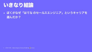 •
3 2016/12/06 Hatena Engineer Seminar #7 @ Tokyo a-know
 