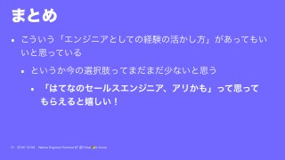 •
•
•
31 2016/12/06 Hatena Engineer Seminar #7 @ Tokyo a-know
 