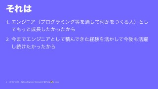1.
2.
4 2016/12/06 Hatena Engineer Seminar #7 @ Tokyo a-know
 