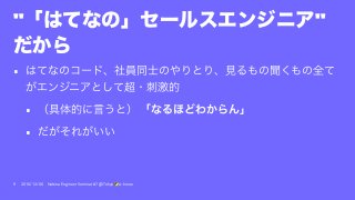 " "
•
•
•
9 2016/12/06 Hatena Engineer Seminar #7 @ Tokyo a-know
 