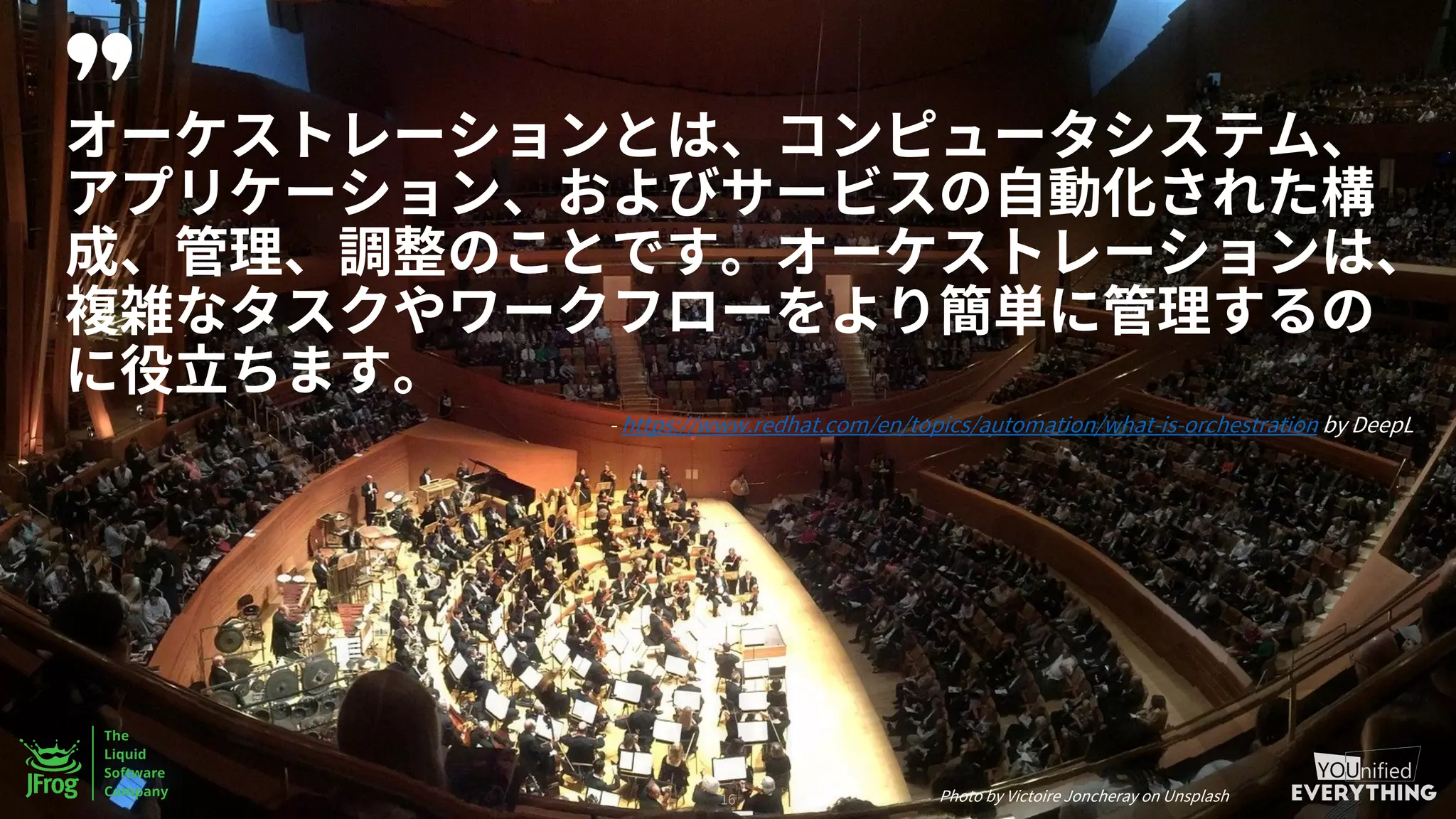 16
- https://www.redhat.com/en/topics/automation/what-is-orchestration by DeepL
Photo by Victoire Joncheray on Unsplash