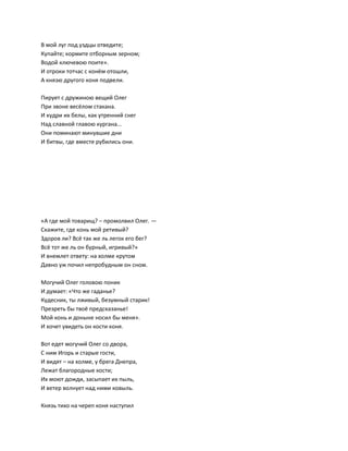 A.s. pushkin pesn o vesem olege | PDF