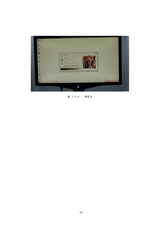 43
圖 三十七 ; 調整完
 