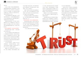 经济观察报 2013 暑期训练营
橙 C·Fighting
29
28
比增长 62%。
在行业内，中融信托一直被认为是激进粗放的发展。
激进的销售策略也直接带动了中融信托的业绩：公司净利
润由 2008 年的 1.22 亿元，2009 年的 3.24 亿元到 2010 年
的 6.95 亿元几乎每年翻番。2011 年中融信托首先实现税
后净利超 10 亿元，同比增长 51.55%。截止到 2012 年末，
中融信托净利润达到 15.15 亿元。
“真实的中融就摆在那里，数据可以说明一切，答案
早就写在投资者的心中了。我们是市场敏捷度很高的信托
公司，能主动发现市场资金动向。这就是中融信托的特点。”
中融国际信托业务人员孙某对记者说。
按照银河证券研究报告预计，至今年年底，信托资产
规模将达到 10 万亿元，增速将超过 30%，并将在 2015 年
底超过 16 万亿元的规模。在业内人士看来，国内潜在信
托财产管理需求规模可能在数百万亿元，目前仍有十倍的
提升空间。
信托行业面临转型，如何回归信托本源
现代信托起源于英国的“尤斯制”。 信托作为舶来
品在 20 世纪初传入中国。
北京工商大学金融系副主任葛红玲教授接受记者采
访，谈到我国信托行业发展时表示：我国在 80 年代就开
始有信托，主要是做的银行业务；80 到 90 年代，主要做
的证券业务；到 90 年代末，我国开始信托业的大规模调整，
也就是信托的分业经营，把信托公司进行拆分。在 2001
年信托法颁布以前，我们的信托业是没有找到它独特的业
务，它没有回归的信托的本质。
  2001 年起，被业界称为“一法两规”的《中华人民
共和国信托法》、《信托投资公司管理办法》、《集合资
金信托计划管理办法》相继颁布，从法律体系上确立了信
托公司“受人之托，代人理财”的功能定位。
葛教授进一步说“如果是受托关系，那么委托人、受
托人、受益人三者就构成了一种独立的法律框架。这种受
托关系下就强调一种受托人的责任。你在开展业务的时候
就不是一般的委托代理，不仅注重受托人的责任，而且强
调委托人（受益人）要自担损益。”
仔细看一看各信托公司的项目宣传总是强调收益率
高，风险小，保兑付。信托公司极端的宣传只关注了短期
的利润，违背了信托的本质。信托公司没有建立其信托文
化、信托制度，忽略了信托的长期发展。
原中国银监会副主席蔡鄂生在中国信托业高峰论坛上
表示，信托行业要科学发展加可持续发展，不能光算利润，
要规划十年甚至二十年。
完善信托业制度，信托公司增强风控意识
曾经的信托法起草小组成员、中国人民大学信托与基
金研究所所长周小明接受媒体采访时讲到“信托法律制度
是一个体系，不是光靠一部信托法就能完成的，它也不能
代替整个信托法律制度体系的完善，其他相应配套制度也
要相应地进行推进。”
“8 号文”政策的公布对于银行系信托公司的发展产
生了不小影响，使得信托格局出现了调整。再不是传统的
中信信托、华润信托、中海信托等独领风骚了，作为创新
业务的代表，中融信托的业绩得到了更多的提振。2012 年
中融信托正是获批开展股指期货业务及特定目的信托受托
机构资格，并且开展了相关业务尝试。
葛教授表示“信托公司在开展业务的时候要有特色，
有主次。如果什么都做，第一你微观主体不好发展，第二
宏观监管不好控制”。
市场环境稍有变动给信托公司带来发展壮大的机遇，
同时也带来“泛信托”行业混战的挑战。对于投资者而言，
高收益势必面临高风险。而信托公司能为受托人做的，就
是把风险降到最低以保证受托人的利益。加强风险控制成
为当下信托公司面临的重要考验。
传统信托公司如中信、华润等信托公司也纷纷强调风
险控制是公司核心竞争力，发展优势项目的同时更注重风
险的把控。新晋信托公司方正东亚也提出一手抓发展，一
手抓风控。通过优选投资项目，严格审批流程，落实还款
保证，确定清算条件，制定兑付预案，派员进驻监管等办法，
使投融资项目一直处于风险可控状态。
中融信托合规部刘淑清对记者说：“中融信托正在调
整信托的投资方向，证券类和地产类的占比将继续缩小，
转而投向工商企业、基建等项目，目的是为了更好的防范
风险”。END
Ⅳ
 