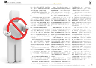 经济观察报 2013 暑期训练营
橙 C·Fighting
33
32
当地政策难以把握，同时矿产资源认定存在一
定难度加之此案暴露出的兑付风险，使得相当
一部分信托公司对矿产资源信托望而却步。
中诚信托兑付危机事件会不会影响到行业
系统性危机呢？
“暂时不会。”智信资产管理的研究员指
出，伴随着信托公司风险防线的日益增厚和风
险处置手段的逐步增强，这种可能性微乎其微。
根据相关规定，信托公司作为受托人经营受托
业务时，如因未能履行尽职管理职责而造成信
托资产的损失时，信托公司有必要以其固有资
产承担赔偿责任。
目前，信托行业的资本准入门槛高于其他
同类机构的门槛，固有财产的实力正在逐步增
强。“可以说，信托公司的固有资产是其风险
抵御的底线。”该研究员认为，伴随着自身实
力壮大其面对风险的处置手段也日益升级。
在信托终止时，受托人应该按照信托合同
约定需要向受益人支付信托资金及预期信托收
益，若当时现金类信托资产金额无法覆盖应向
受益人支付的信托资金及预期信托收益总和，
则该信托项目会出现风险。“此时发生的风险
可能为流动性风险或者价值风险，而常见的应
对方法则有信托计划延期、担保的实现、资产
管理公司接盘或者股东协商。”该研究员指出，
中诚采取了担保实现的方案渡过此次难关。
信托协会专家认为，如果信托业能够引以
为戒，充分吸取这次教训，加强自身主动管理
能力，对煤炭矿产行业有更深入的了解，对比
于高风险的房地产信托项目以及有着系统性风
险的基建信托业务，信托公司在矿产信托方面
业务上仍有较大发展空间。END
表面上，信托计划是进行股权投资，但实
质是为振富集团提供并购融资，交易结构为“股
权投资附加回购”。在信托计划到期前 3 个月，
王氏父子将陆续回购信托计划持有的 49% 股
权。回购对价是优先级资金基础上溢价 17%（年
化），亦即振富集团的融资成本是 17%（年化）。
中诚信托 6 月 26 日的公告称，振富集团
及其关联公司于本年度第二季度新增 3 笔诉讼
案件，经查均因账外民间融资所引发。中诚信
托已委派律师事务所和会计师事务所对振富集
团及其关联公司的账外民间融资进行核查、梳
理。
根据目前掌握的情况，振富集团及其关联
公司账外民间融资没有列入振富集团及其关联
公司财务报表。民间融资具体情况正在进一步
核实中。而今振福集团的王彦平已因非法集资
被拘留，同时山西政府出面保证了诚至金开 1
号的到期兑付。
记者在后续调查中发现，中诚信托在此事
件的风险防控上存在诸多漏洞。某会计师事务
所审计人士告诉记者，中城信托早前就已经得
知振富集团并购的核心资产之一——山西三兴
煤焦有限公司涉及采矿权纠纷，却依然贷款给
这家公司。同时，由于未能合理放大杠杆率，
振福集团总资产额度仅为 11 亿元，而诚至金
开计划中却为其融资高达 30 亿元。“可以说
这次的融资是过于激进了。”某公司资产总监
指出，被流于表面的结构优化设计，可能是出
于对自己风控理念的自信，中诚没有放弃了这
次的项目。
在 6 月 26 日这份临时报告中，中城信托
提到融资方王彦平涉及民间高利贷，虽然中诚
信托曾经在融资的同时，要求振福集团出具承
诺书，即在中诚增资之前任何与振福集团发生
的第三方债务、责任、或有负债，担保付无限
责任，“但这另一个侧面证明了这个项目融资
方存在的资金漏洞。”该资产总监说。
虽然王彦平是以个人名义向外贷款，但在
其业内人士认为，这些贷款所看重的正是其集
团。
中信相关知情人士透露，这次信托在融资
方面存在违规的同时，振福集团下属的三兴焦
煤集团也存在重要的采矿权纠纷。但中诚信托
认为凭借王氏父子在当地的人脉关系，煤矿应
该可以迅速开工，而事实则是白家峁煤矿至今
没有恢复生产。由于涉及采矿权纠纷，山西省
政府一直没有核准白家峁煤矿的采矿权。
这次集合信托计划由工商银行私人银行部
门发行，投资人数约为 700 余人，工行收取的
发行费用是 4%。中诚在信托计划不能如期兑
付后，曾与工行沟通希望可以分担风险，但工
行认为自己只是推广信托计划，化解风险责任
在于中诚自己。
虽然工行认为其赏析分行只是作为中诚信
托的一个通道，工行不牵涉其中。但也有部分
业内人士认为，工行对此应负有道义上的责任，
虽然理财产品讲求买者自负风险，但卖者亦有
责任分担。
从银行和信托公司的风险管理策略来看，
诚至金开 1 号项目存在明显不足，“在这种情
况下，工行却通过了该产品的审批工作，具有
把关不够审慎的嫌疑。”兴业银行业内人士认
为。
在工行与中诚信托的博弈陷入僵局时，山
西政府出面协调此事，预计在 2014 年到期时
诚至金开 1 号集合信托计划可以完成兑付。
值得注意的是，由于煤矿行业整体下滑已
成定局，同时采矿权证抵押担保难以落实，其
Ⅳ
 