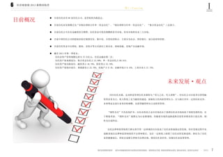 经济观察报 2013 暑期训练营
橙 C·Fighting
7
6
目前概况
Ⅰ
◆ 目前信托业有 68 家信托公司，监管机构为银监会。
◆ 目前信托业发展模式为“非银信理财合作单一资金信托”、“银信理财合作单一资金信托”、 “集合资金信托”三足鼎立。
◆ 目前信托公司具有金融投资全牌照，信托资金可投范围横跨货币市场、资本市场和实业三大市场。
◆ 目前中国信托公司的股权结构呈现国有化、集中化、合资化的特点，大部分为央企、国有银行、地方政府所控股。
◆ 目前信托资金可以债权、股权、及组合等方式投向工商企业、基础设施、房地产及金融市场。
◆ 截至 2013 年第一季度末：
信托业资产管理规模达到 8.73 万亿元，位居金融业第二位。
信托资产按来源划分，集合资金信托占 23.99%，单一资金信托占 69.81%。
信托资产按功能划分，融资类占 48.79%，投资类占 33.76%。
信托资产按投向划分，基础建设占 25.78%，房地产占 9.4%，金融市场占 9.43%，工商企业占 27.75%。
回归信托本源，走向财富管理信托本源即为“受人之托，代人理财”，但信托公司目前多以借贷融
资类业务为主，很大程度上充当融资的通道，面临较大的风险管理压力，且与银行存在一定的同业竞争，
未来势必会进行业务结构调整，由借贷融资转向主动投资管理。
“刚性兑付”不再是保护伞，信托业将真正走向市场化由于我国信托业市场尚处于初级发展阶段，出
于维稳考虑，“刚性兑付”被默认为行业潜规则，但随着市场的逐渐成熟及投资者教育的日趋完善，刚
性兑付或终结。
信托法律和监管制度日渐完善尽管一法两规的出台促进了信托业快速稳定的发展，但在发展过程中也
逐渐显现出法律和监管制度的不完善和滞后，这在一定程度上阻碍了信托业的发展进程，相信为了信托
业的健康成长，国家会逐渐完善相关法律法规，规范信托业经营，加强信托业监督管理。
未来发展·观点
 