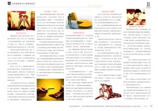 经济观察报 2013 暑期训练营
橙 C·Fighting
13
12
路漫漫其修远兮
国外家族信托的业务范围相当广泛，但目前招行成
立的家族信托管理的范围以金融资产为主，包括部
分股权，但并不包括富豪的重要资产之一的房地产。
对此招行私人银行部相关负责人说，由于房地产涉
及很多细节，差异也很大，也很难有标准案例。
此外，多数超高端客户都实现了资产的全球布
局，有相当一部分资产位于境外。该负责人认为，
由于国内外监管环境不同，对于境内外只能采取设
立独立的信托计划来实现，对于客户在境外的资产
要在境外单独设立信托，由于境外的家族信托发展
已经相当成熟，包括信托和私人银行在这一领域的
发展也很完善，但境内还刚起步，因此目前主要是
在境内进行探索。
“私人银行服务就应该是大管家。”一位业内
人士指出，香港 UBS 的私人服务涉及小孩上学规划、
医疗保险等，连老两口每年出国旅游都需要预算，
甚至在 7 月就列出 8 月的资产配置方案。
据悉，在海外发达国家，成熟的私人银行家类
似于家庭“高参”，主要依靠自身获取资源的能力，
帮助客户在除了金融产品配置以外寻找到更多的优
先交易机会，甚至参与到对富二代、富三代能力的
培养中去。“目前中国的私人银行也不规范”该业
内人士认为，家族信托在资产配置上远没有国外灵
活，实现“大管家”还相差甚远。
财富传承告急
根据招商银行与贝恩公司联合发布的《2013 中
国私人财富报告》显示，约有三分之一的高净值人
士已经开始考虑财富传承，而这一比例在超高净值
人士中接近二分之一。随着“富二代”地快速成长，
他们能否成功接手家族企业成为“富一代”的心头病。
某银行私人银行客户经理告诉记者，他有一个
客户主要从事传统行业，希望儿子留学归来接手家
族企业，但让他惊讶的是，儿子竟断然拒绝，为他
人打工。客户的儿子觉得，自己的很多想法得不到
父亲认同，在公司里又不能服众，于是选择别的企
业打工以证明价值。
据了解，不少“富二代”都拒绝接手家族企业，
他们往往拥有高等学历，具备海外留学背景，大多
希望投入金融投资、互联网等行业，但他们的父辈
多从事技术含量较低的传统行业。此外，一些银行
的私人银行客户经理表示，子女的婚姻问题也让超
级富豪们担忧。
平安信托的相关负责人告诉记者，选择家族信
托最重要的原因是通过更合理的金融渠道手段控制
住一块适合运营的资产，帮助财富继承，这对实业
经营也是一种好处。此外，家族信托可以合理配置
资产和避税，一些传统行业的企业家，文化水平有限，
在市场不好的情况下只能交给信托公司进行投资管
理，即使不征收遗产税，这种需求也是很大的。
信任需要一个过程
财富传承管理的需求如此强烈，但敢于尝试家
族信托的人却很少。“建立信任需要一个过程，家
族企业也需要深入了解我们。”平安信托的相关负
责人认为，基于中国人的传统观念，99% 的企业家
都愿意把家族企业及其财富交给自己的后代或亲属
打理，且中国还处于“富一代”阶段，他们的精力
主要集中于实业，并未过多涉及传承。据悉，平安
家族信托推出后，许多企业家纷纷咨询，但到目前
为止只成交一笔。而招商银行私人银行累积的客户
需求超过 50 例，但是签约客户只有 10 例。
平安信托董事长童恺在接受记者采访时曾表示，
做好财富管理需要拥有获取客户以及维护客户的能
力，同时还需建立强大的客户服务团队，把客户留住。
但平安信托内部人士也透露，目前平安家族信托业
务并没有真正做起来，客户黏度还比较低。
信托在英美国家有着数百年的历史，洛克菲勒
家族、肯尼迪家族借助成熟的信托机制使家族财富
基业长青。但在中国，2001 年《信托法》成立以后，
信托这个概念才开始以理财融资的目的逐步为人熟
知。公开资料显示，目前设立了家族信托的中国富豪，
大多是通过境外运作模式，如龙湖地产董事长吴亚
军、SOHO 中国董事长潘石屹夫妇等均通过海外信托
实现家族利益最大化。
经验尚浅人才稀缺
在中国，信托更多的是一种以获取收益为目的
短期投资行为。但从时间上讲，家族信托则为长期
投资。招行家族信托期限为 30-50 年，且不可撤销。
平安公司首单家族信托的期限也设定为 50 年。
此外，内地金融机构虽然拥有庞大资源，但家
族信托业务则非常小众且涉及个性化服务，庞大机
构满足少量客户需求的时候，资源对接效率取决于
金融机构多个部门的配合衔接，需要耗费大量的人
力、物力。
“家族信托其实还没有真正起步，仍然处于探
索期，目前还是经验不足。”平安信托相关负责人
表示，家族信托期限甚至是一辈子，它兑现收益都
是一点点完成的，如果要做家族信托业务，要把自
己打造成百年老店、经久不衰。
目前，国内家族信托的高级管理人才稀缺，“如
果你能做好私人财富管理的业务，你真的是信托业
的奇葩。”一位信托业资深人士说。据悉，瑞士银
行私人银行不招应届生，必须具备一定的从业经历，
而这个行业最顶端的客户经理则至少要在金融领域
从业 15 年，且对银行、保险、房产等各个领域要非
常熟悉。UBS 的高级客户经理起薪不低于 300 万港币，
而且是供不应求。
“这种人才要能把经营行业都打通，要能保罗
万象，有求必应。”该资深人士认为，这个领域前
景很广阔，但人才要稀缺得多。
法律缺位打“擦边球”
虽然家族信托已经出炉，但从法律层面看，《信
托法》并没有就家族信托问题进行详细、明确的规定。
实际上，家族信托属于他益信托，但《信托法》也
并未直接提及，仅在第六十四条在多受益人、继承
人方面做了相关规定。京津盈科的纪律师告诉记者，
这很可能造成信托财产所有权转移问题上的混乱：
第一，不利于确立受托人的法律地位，致使受托人
难以名正言顺地处分信托财产；第二，不利于受益
人权益的保障；第三，所有权转移不明确意味着委
托人仍然可以享有信托财产的所有权，这在实践中
将造成混乱。
	 目前，中国尚未建立信托登记制度，这是
阻碍家族信托业务发展的主要障碍。有业内人士指
出，在中国设立家族信托目前尚存在一些限制，根
据法律规定，现金资产无需登记，而非现金资产则
要办理信托登记才能确保生效。家族信托多涉及资
金、股权、房产等，因而家族信托可能无法产生法
律效力。
　　此外，中国将公示作为信托生效的要件。但家
族信托往往私密性很高，如果要将财产情况进行公
示，可能会引高净值客户的不安。
部分经济学和和法律界人士认为，法律等环境
决定了家族信托在国内没有扎根的坚实土壤。平安
信托内部人士也认为，家族信托业务在法律上仍然
在打“擦边球”，这项业务其实还未起步，至少 5
—10 年难以成熟，未来还有很长的路要走。END
Ⅱ
 