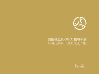 Freeish Guideline