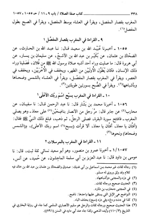 السنن الكبري للنسائي ج2 تحقيق دكتور عبد الغفار سليمان عبد الغفار وسيد