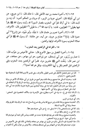 السنن الكبري للنسائي ج2 تحقيق دكتور عبد الغفار سليمان عبد الغفار وسيد