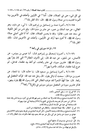 السنن الكبري للنسائي ج2 تحقيق دكتور عبد الغفار سليمان عبد الغفار وسيد