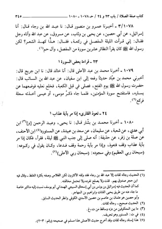 السنن الكبري للنسائي ج2 تحقيق دكتور عبد الغفار سليمان عبد الغفار وسيد