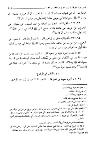 السنن الكبري للنسائي ج2 تحقيق دكتور عبد الغفار سليمان عبد الغفار وسيد