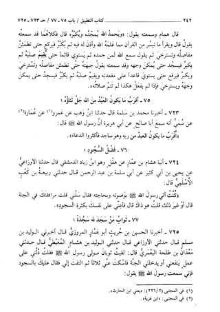 السنن الكبري للنسائي ج2 تحقيق دكتور عبد الغفار سليمان عبد الغفار وسيد