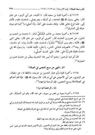 السنن الكبري للنسائي ج2 تحقيق دكتور عبد الغفار سليمان عبد الغفار وسيد