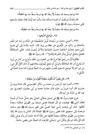 السنن الكبري للنسائي ج2 تحقيق دكتور عبد الغفار سليمان عبد الغفار وسيد
