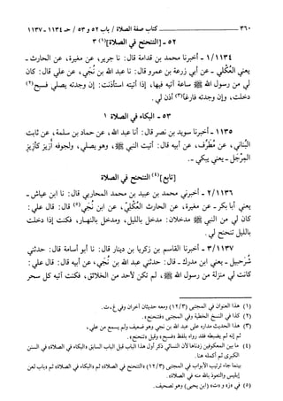 السنن الكبري للنسائي ج2 تحقيق دكتور عبد الغفار سليمان عبد الغفار وسيد