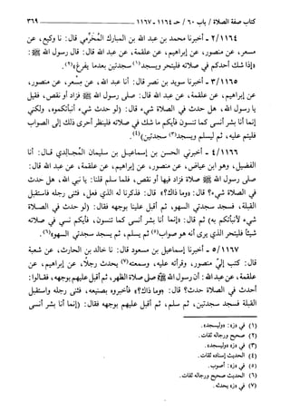 السنن الكبري للنسائي ج2 تحقيق دكتور عبد الغفار سليمان عبد الغفار وسيد