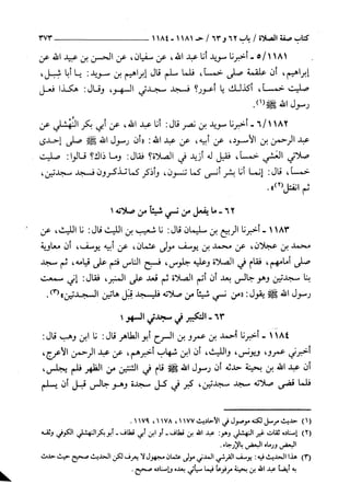 السنن الكبري للنسائي ج2 تحقيق دكتور عبد الغفار سليمان عبد الغفار وسيد