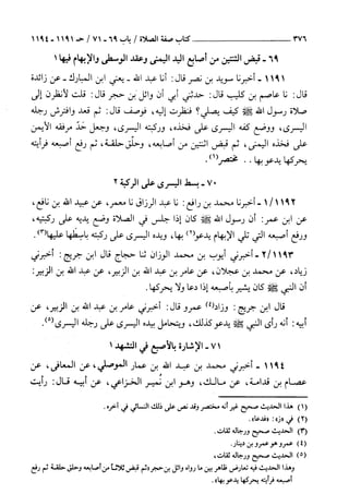 السنن الكبري للنسائي ج2 تحقيق دكتور عبد الغفار سليمان عبد الغفار وسيد