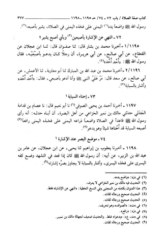 السنن الكبري للنسائي ج2 تحقيق دكتور عبد الغفار سليمان عبد الغفار وسيد