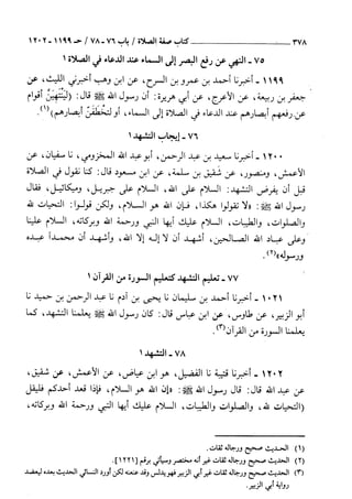 السنن الكبري للنسائي ج2 تحقيق دكتور عبد الغفار سليمان عبد الغفار وسيد