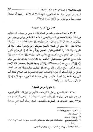 السنن الكبري للنسائي ج2 تحقيق دكتور عبد الغفار سليمان عبد الغفار وسيد