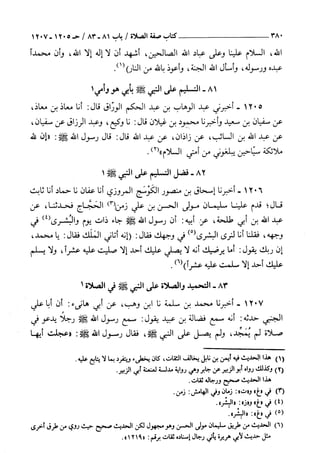 السنن الكبري للنسائي ج2 تحقيق دكتور عبد الغفار سليمان عبد الغفار وسيد