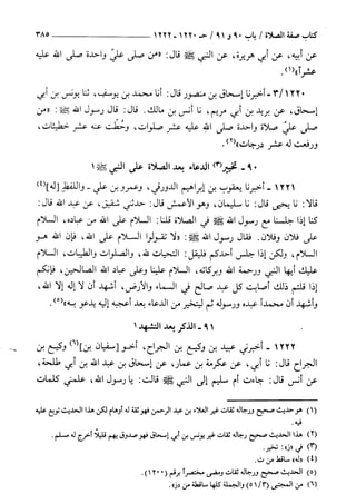 السنن الكبري للنسائي ج2 تحقيق دكتور عبد الغفار سليمان عبد الغفار وسيد