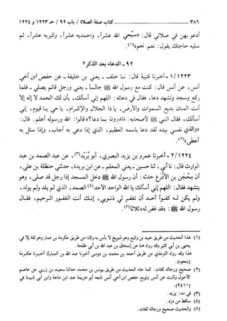 السنن الكبري للنسائي ج2 تحقيق دكتور عبد الغفار سليمان عبد الغفار وسيد