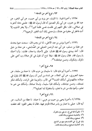 السنن الكبري للنسائي ج2 تحقيق دكتور عبد الغفار سليمان عبد الغفار وسيد